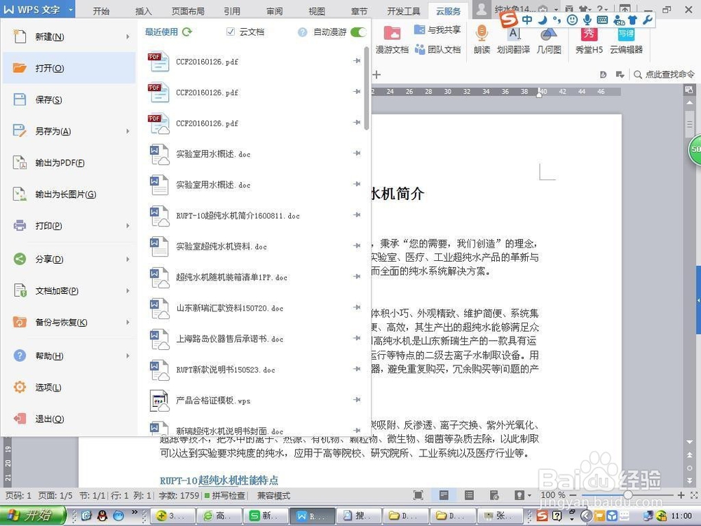PDF格式文档如何变成图片