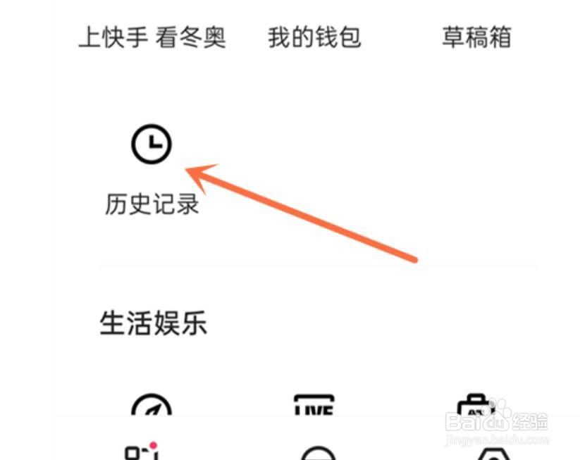 快手极速版怎么查看历史记录