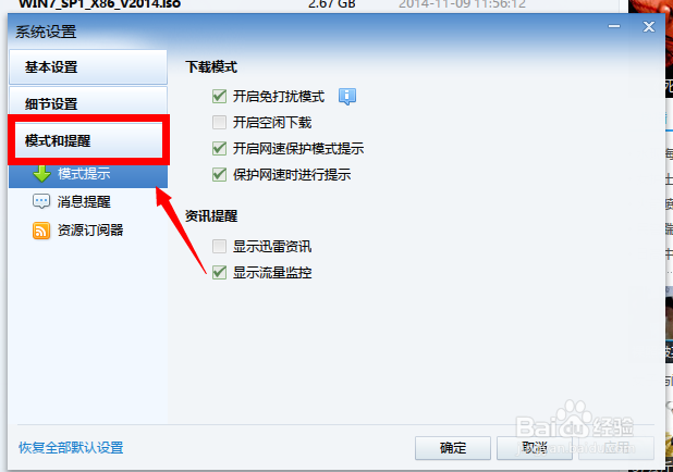 迅雷下载完毕不想有声音提示怎么办？