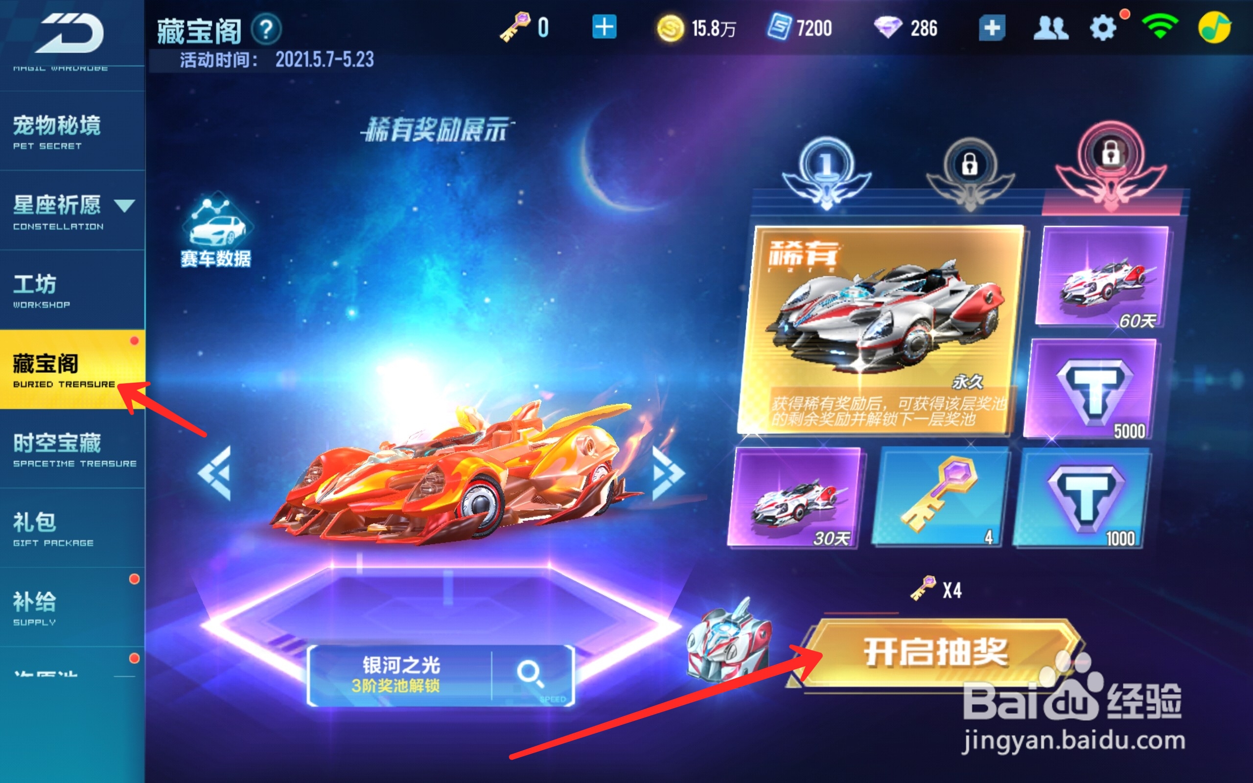 QQ飞车怎么获得A车银河之光