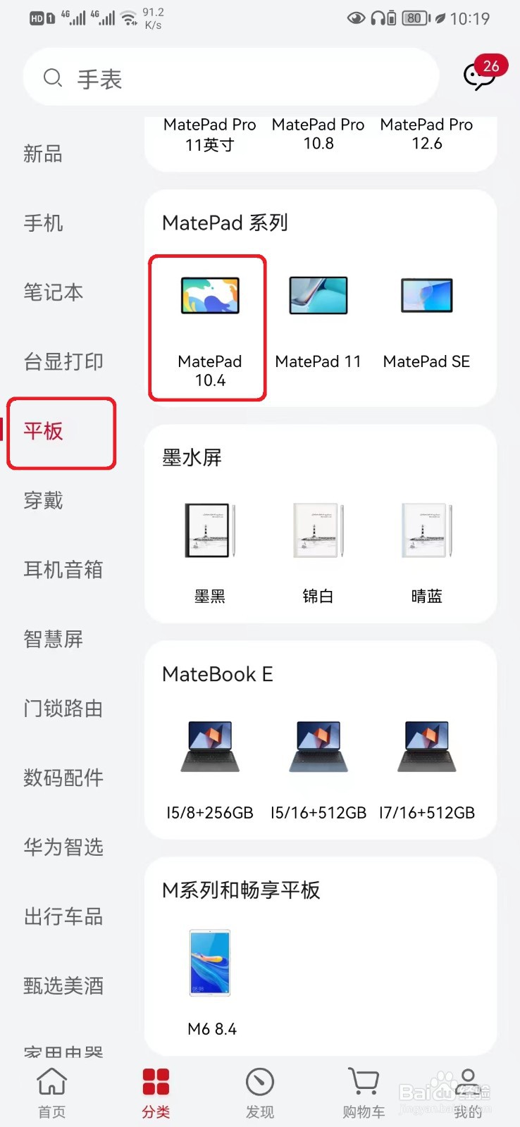 华为matepad10.4是用什么处理器？