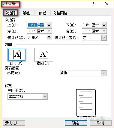 Word2003如何设置页边距？
