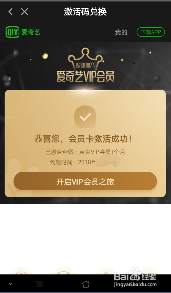 爱奇艺如何设置激活码开通会员