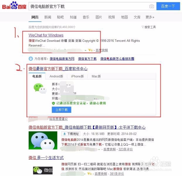 怎么使用电脑版微信下载电脑版微信的方法是
