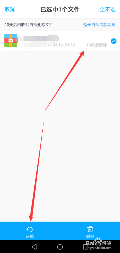 百度网盘删除的文件怎么恢复 在哪还原删除文件