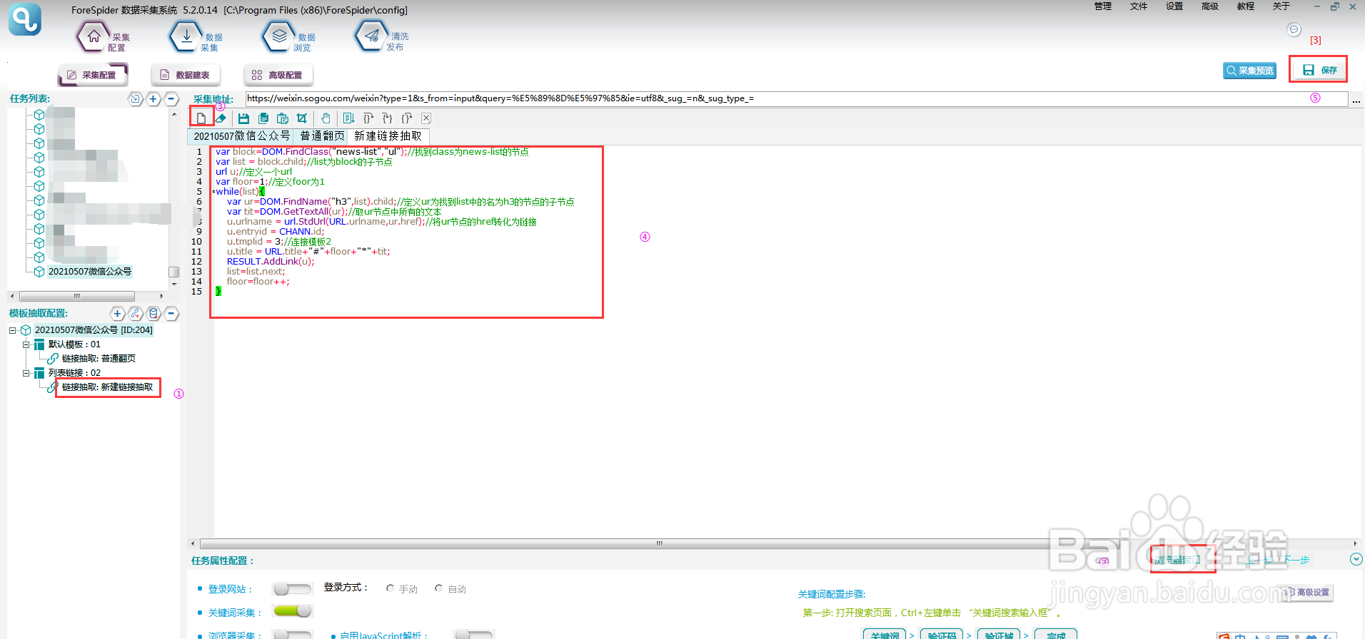 批量采集微信公众号文章