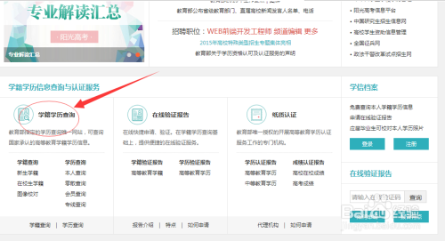 学籍学历信息怎样查询？