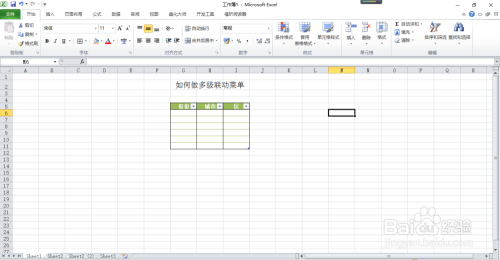 Excel中如何做多级联动菜单