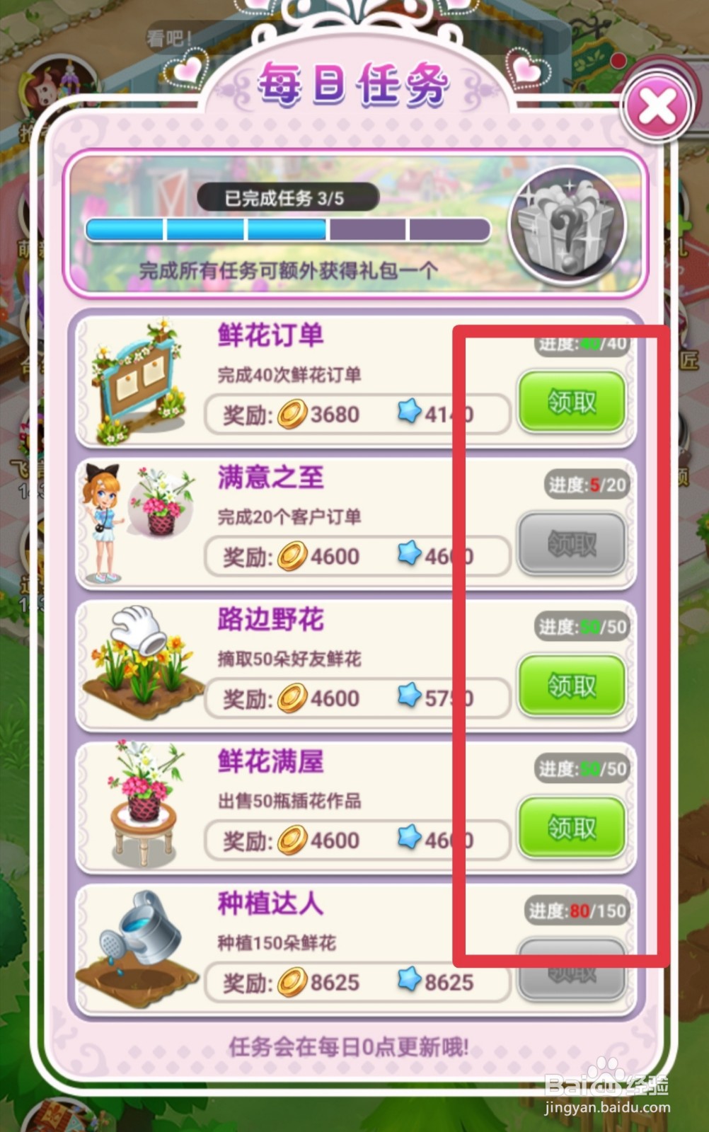 鲜花小镇怎么获得大量经验