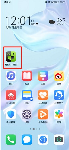 流利说在哪绑定微信账号
