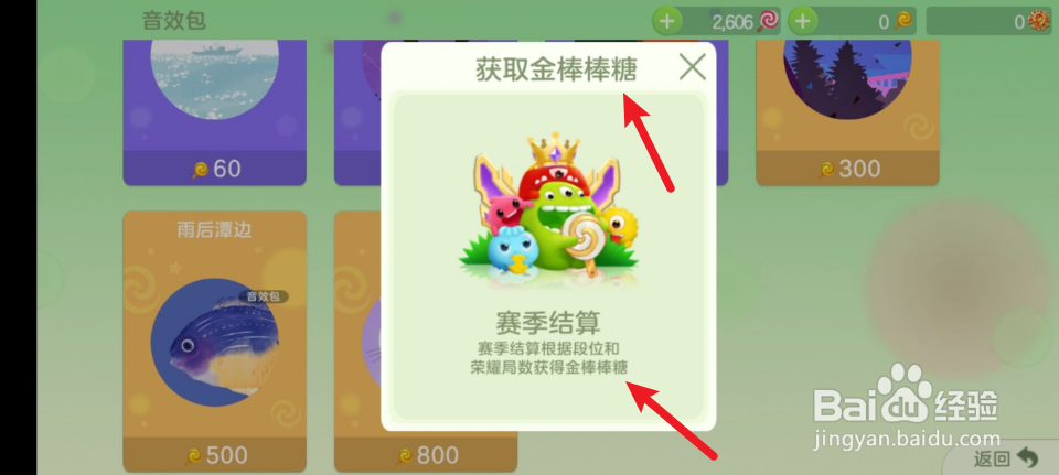 球球大作战音效包怎么获得
