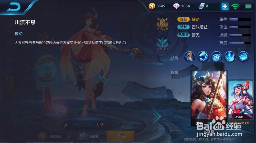 北通手游P1手游手柄《王者荣耀》大乔技能