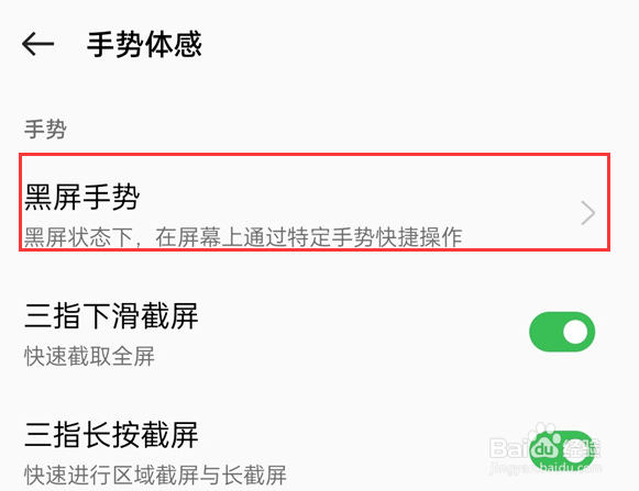 OPPO K9x怎么设置黑屏手势