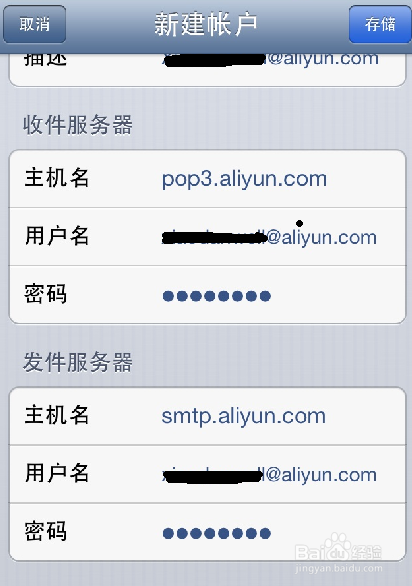 阿里邮件pop设置教程