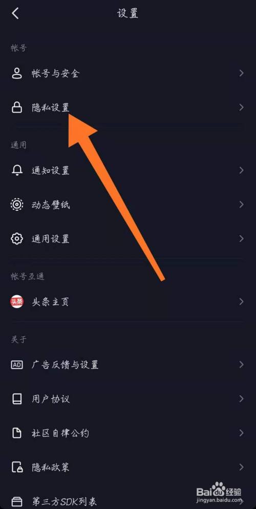 抖音账号怎么设置成私密账号?