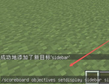 我的世界网易版积分榜怎么弄