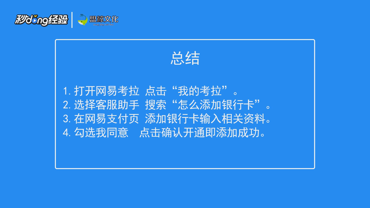 网易考拉怎么添加银行卡