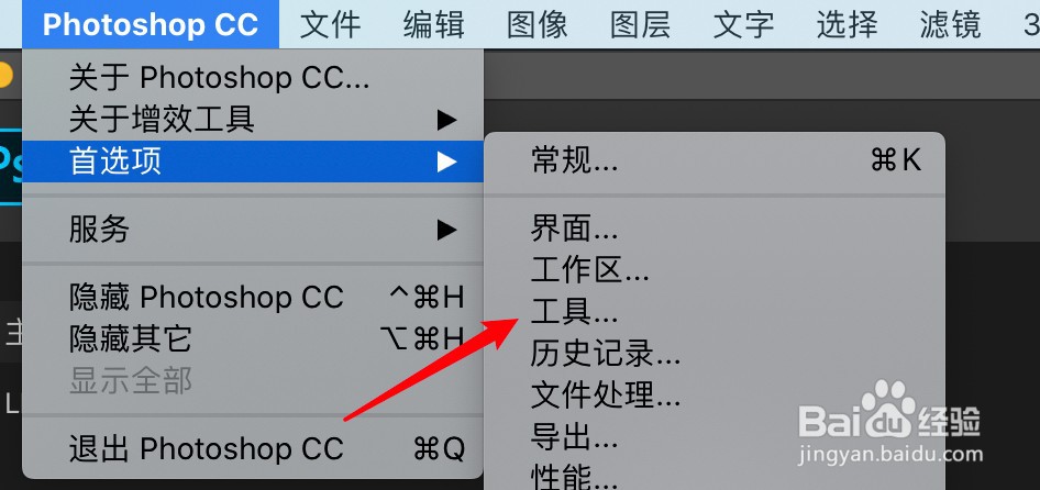 mac Photoshop怎么禁用手势功能？