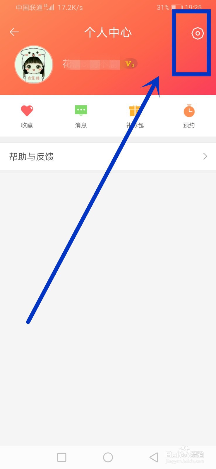 百度手机助手如何开启软件升级提示