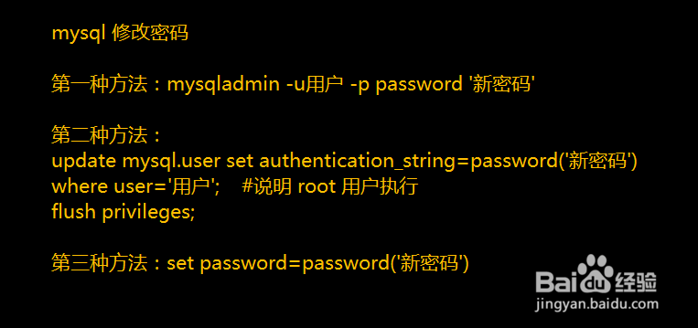 <b>mysql如何修改用户密码</b>