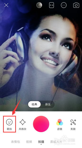 美颜相机自拍怎么取消萌拍