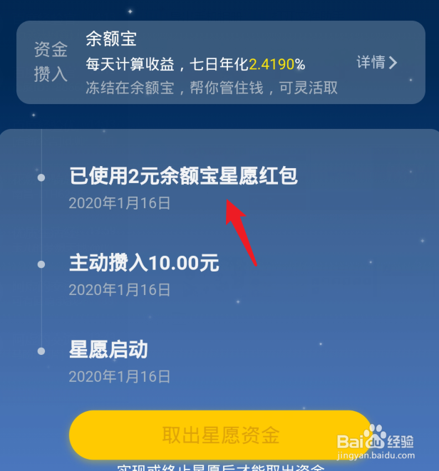 支付宝星愿红包是什么,怎么使用