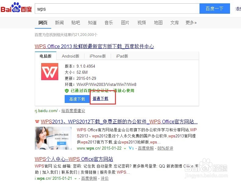 WPS下载安装帮助教程