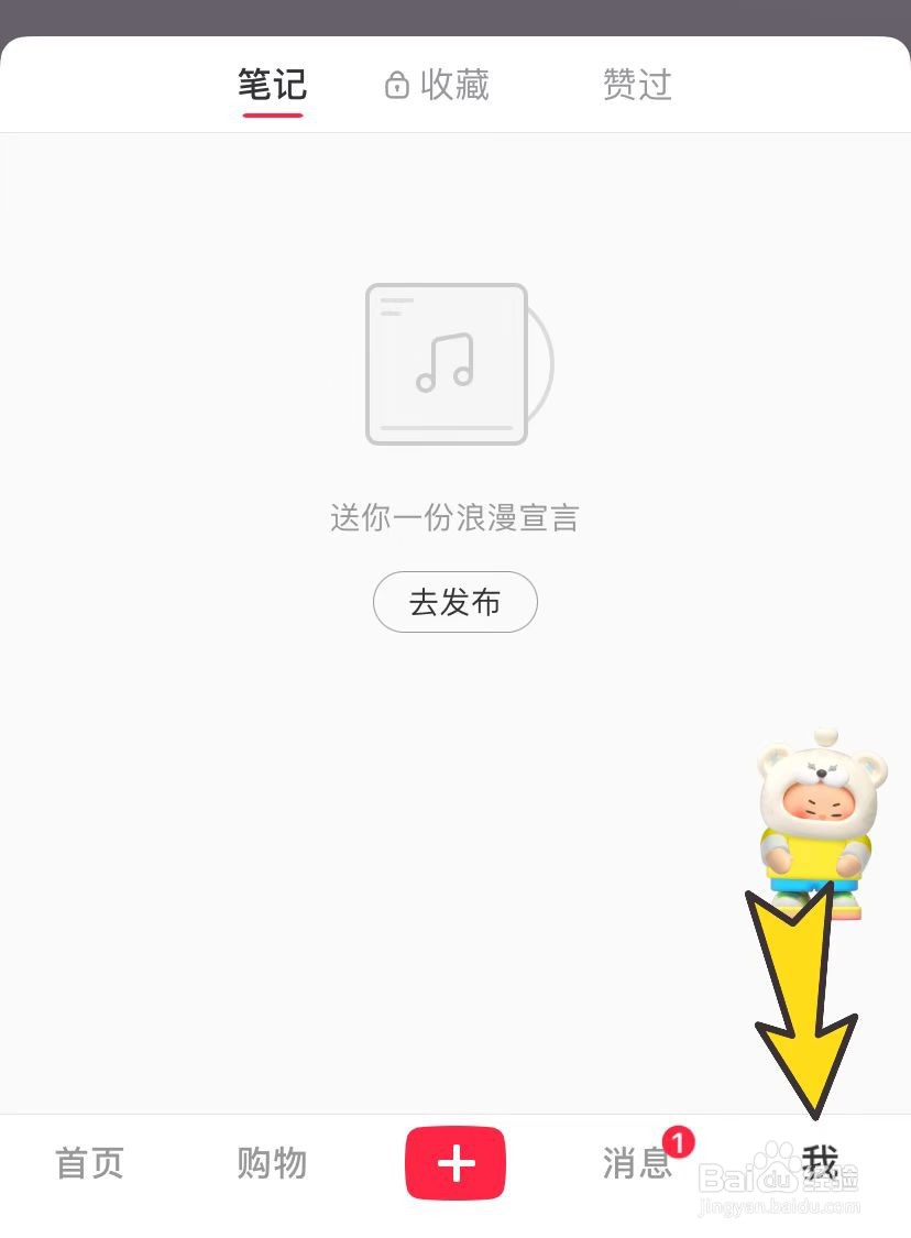 小红书怎样更换字体大小