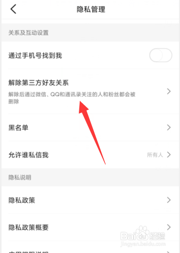 大众点评APP上如何解除第三方好友关系