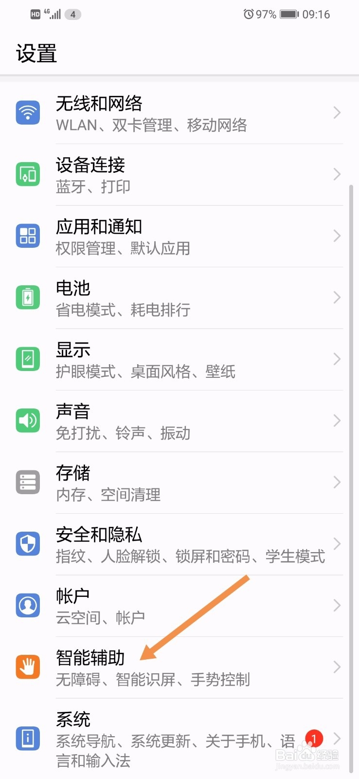 华为手机怎么设置按电源键结束通话