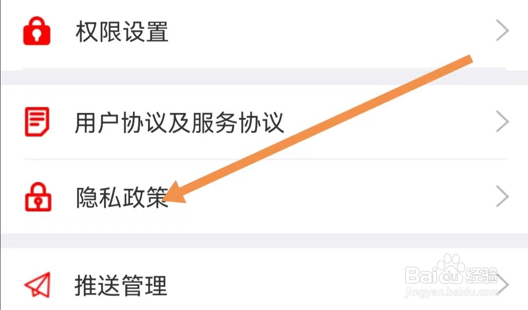 智慧佳木斯APP如何查看隐私政策