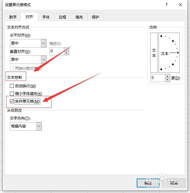 excel中合并单元格以后的文字怎么居中