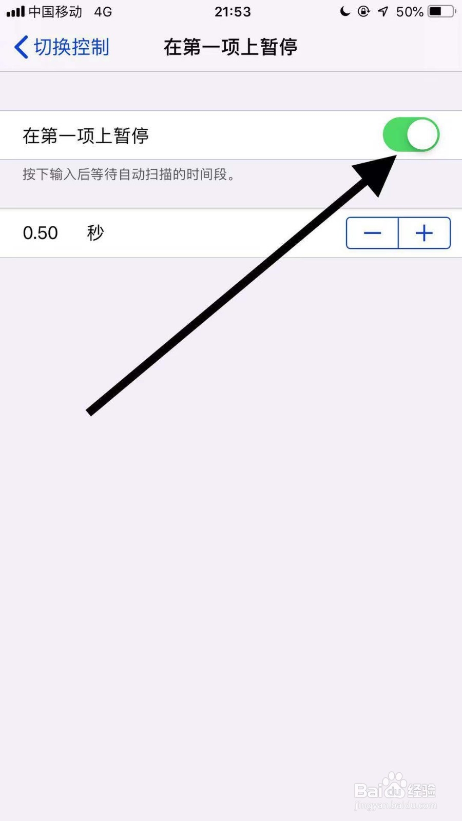 苹果手机如何设置在第一项暂停？