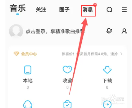 手机酷狗音乐如何关闭红点提醒
