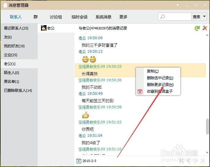 如何删除QQ好友聊天记录