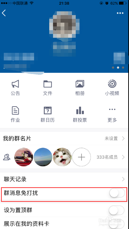 怎么屏蔽QQ群消息(手机版)