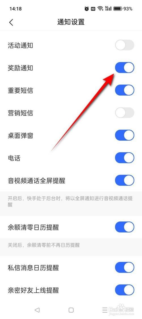 如何使用快手APP开启与关闭奖励通知提醒？