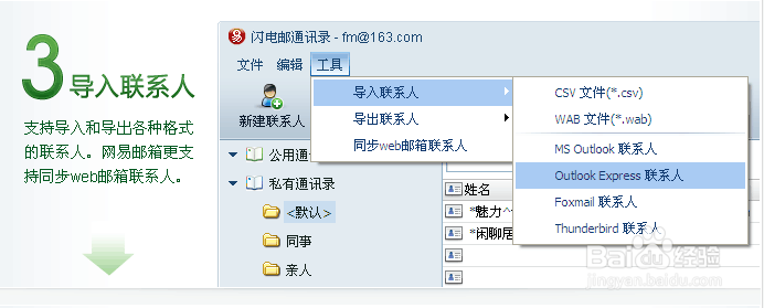 图解网易闪电邮快速入门