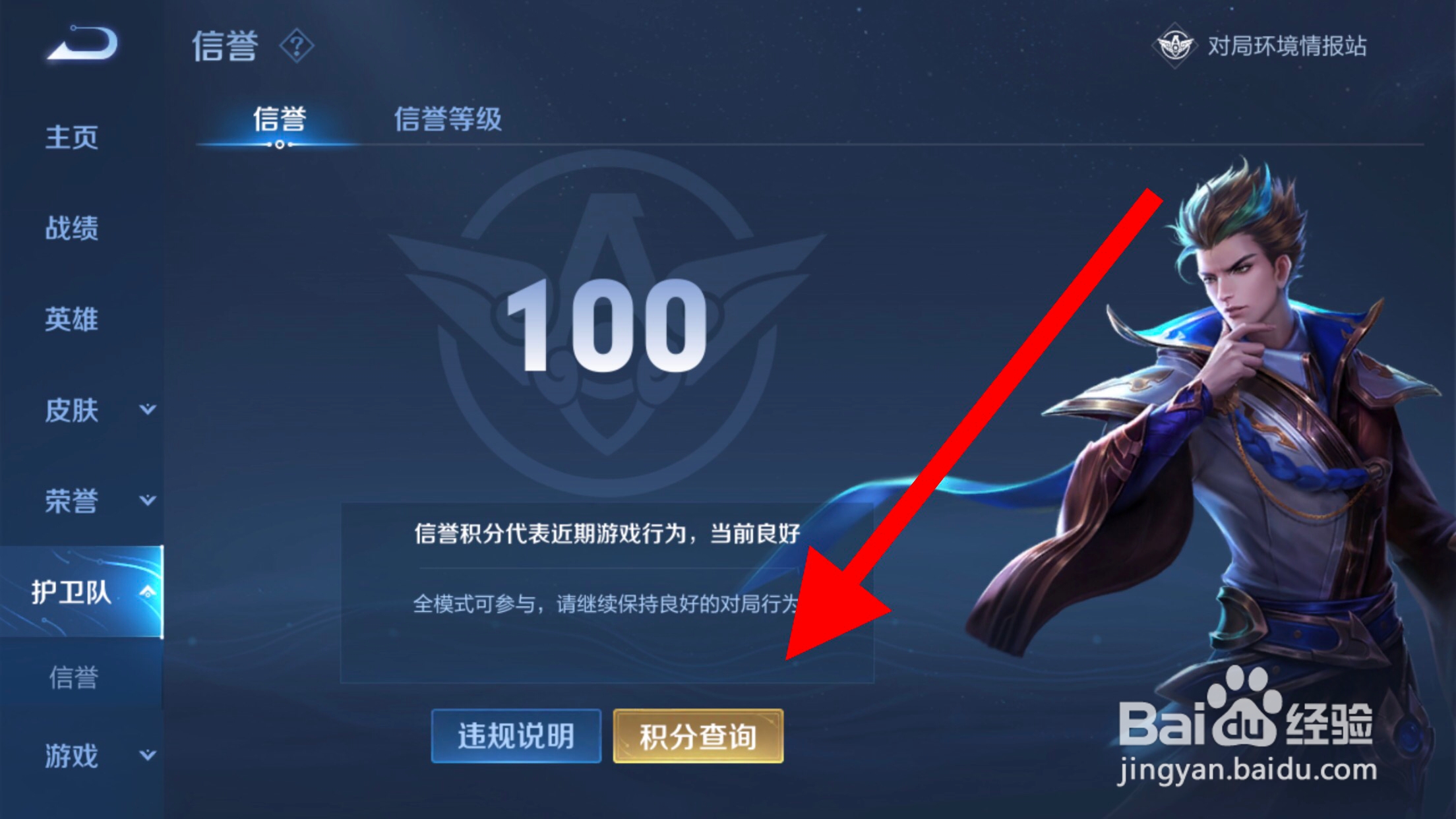王者荣耀怎么查看信誉积分及明细