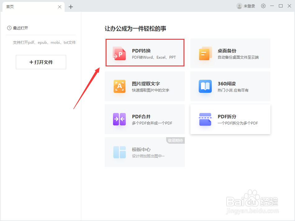 苏打办公PDF怎么转换Excel