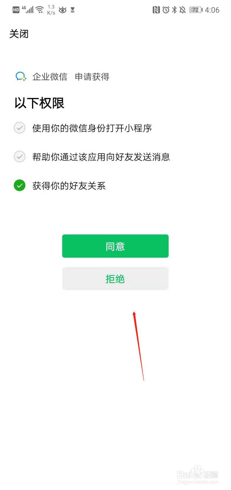企业微信如何登录使用