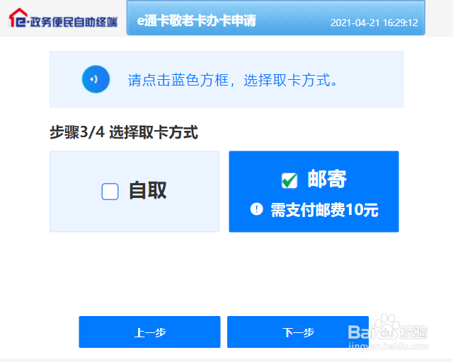 厦门市敬老卡办卡申请操作流程