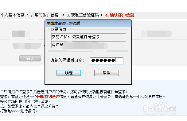 怎样找回建设银行网银别名/登录名/用户名