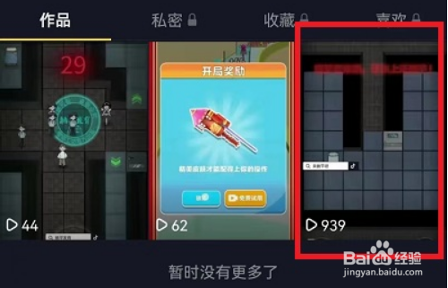 抖音怎么置顶作品