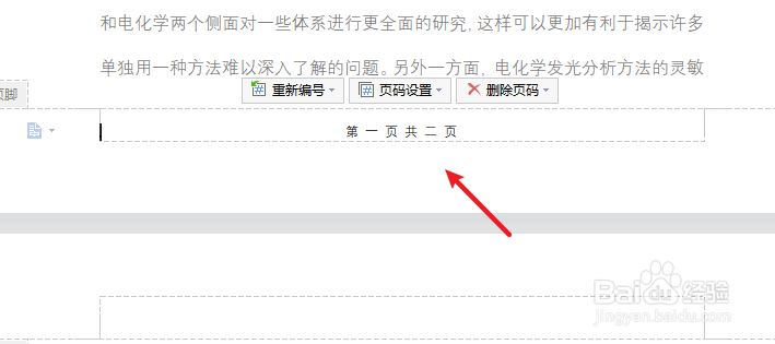 word页码第几页共几页怎么设置
