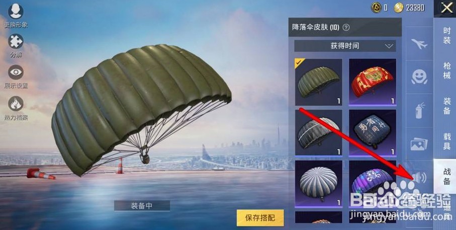 如何使用和平精英领取的语音包