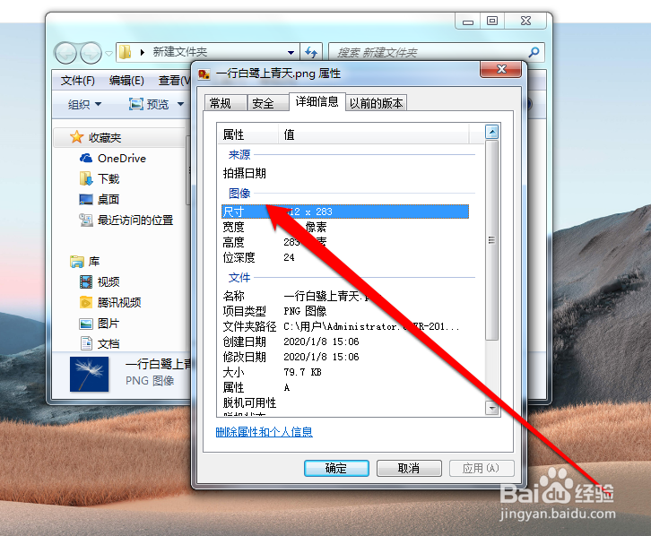 怎样查看图片像素