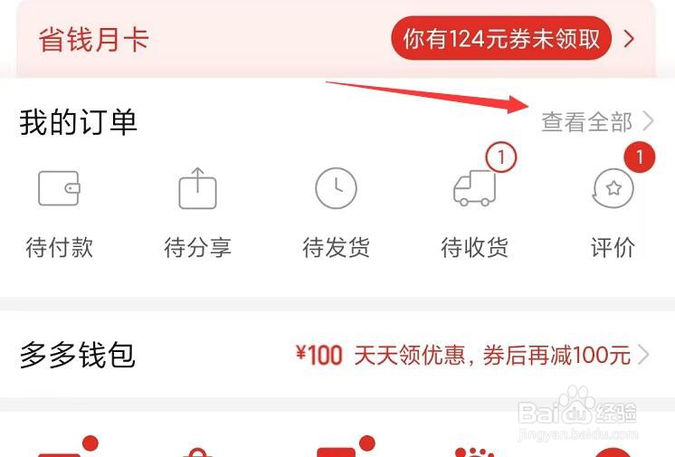 拼多多订单怎么延长收货