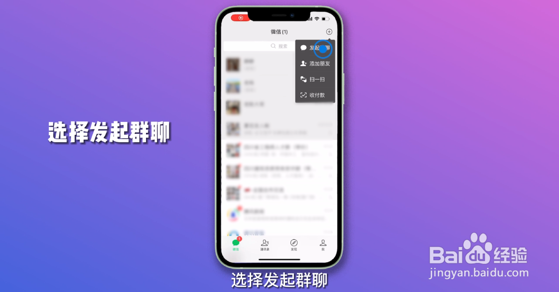微信建群步骤怎么操作