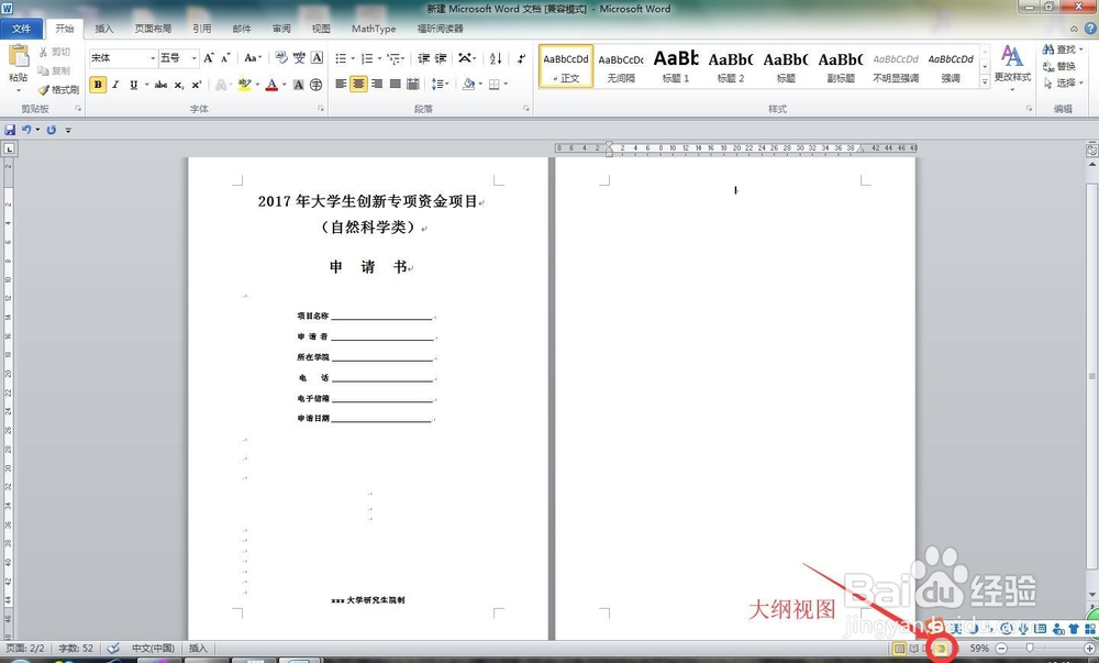 怎么设置首页不加页码从第二页开始